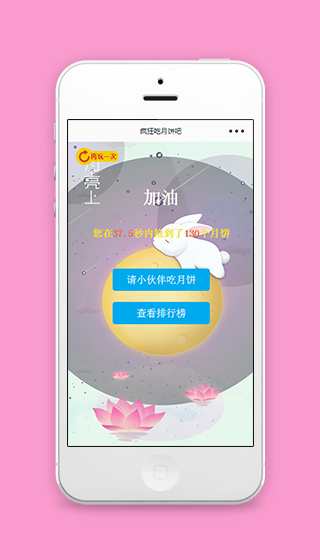 疯狂吃月饼微信小游戏程序源码