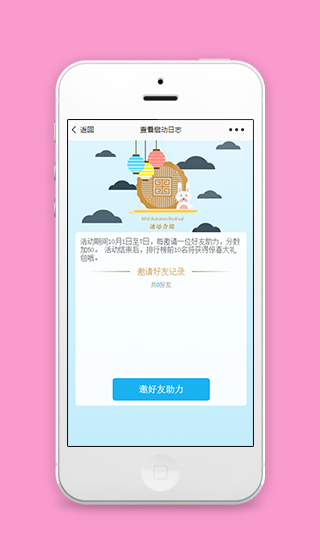 游戏邀请好友助力活动推广程序源码