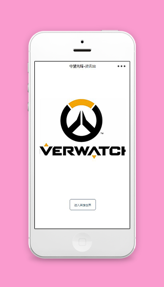 守望先锋游戏资讯站首页欢迎页程序源码