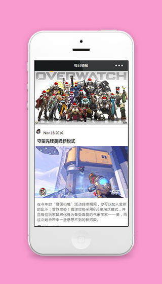 游戏资讯站每日情报预览页程序源码