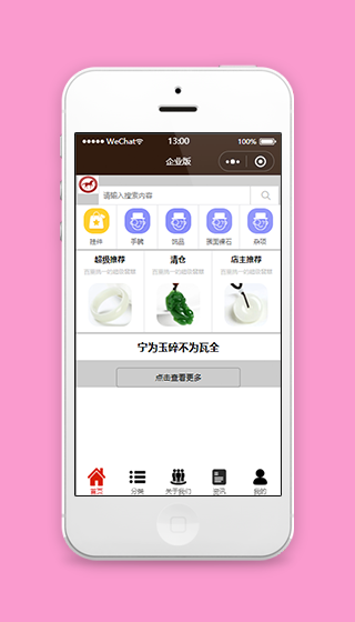 企业版微信饰品销售商城小程序源码