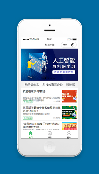 校园科技学习助手小程序模板源码下载