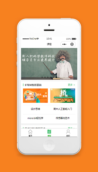 课程学习微信小程序模板下载含源码