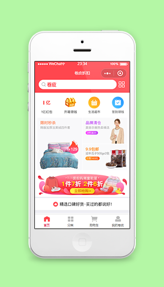 红色卷皮折扣好货推荐商城首页源码下载