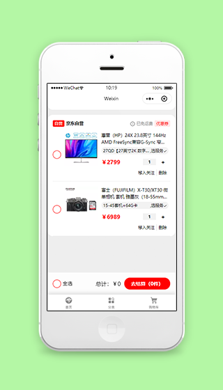 仿京东微信商城购物车结算小程序源码下载