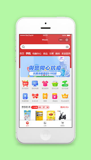 缤纷综合商品微信京东商城首页程序源码