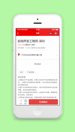 职位信息展示简历投递页程序源码下载