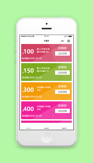 商场优惠券展示领取活动优惠程序源码