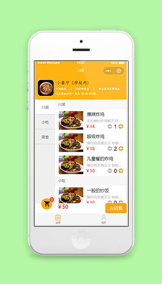 川菜食堂微信点餐菜单页程序源码下载