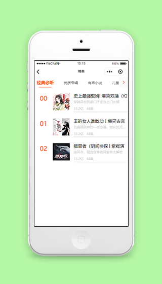 在线听书优质专辑榜单程序源码下载