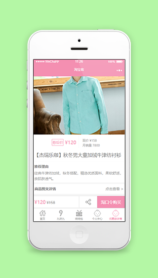 淘宝客优惠券详情页商品销售程序源码下载