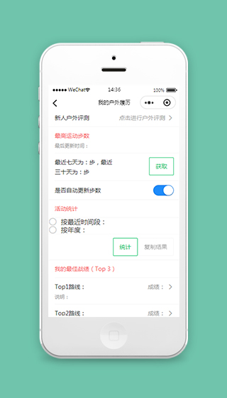 户外运动报名小程序模板源码下载