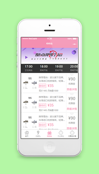 咚咚抢整点限时优惠券领取详情页程序源码