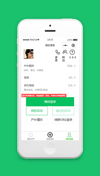 报名小程序我的信息个人信息资料页面模板