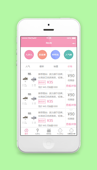 粉色人气优惠券领取淘宝客程序首页源码