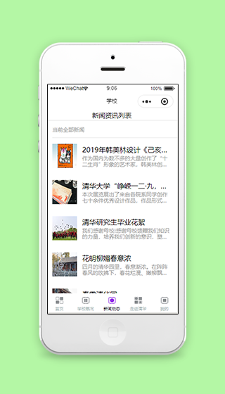 学校新闻资讯列表新闻动态展示程序源码