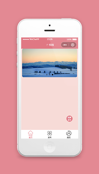 粉色校园服务小程序模板源码下载