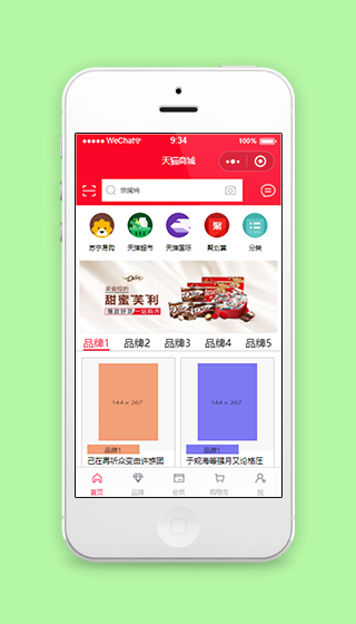红色天猫商城微信综合商城程序源码下载