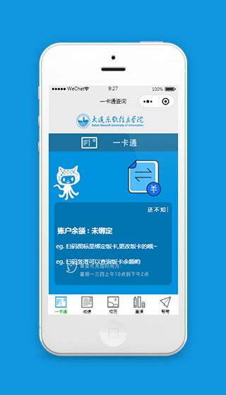 校园一卡通查询小程序模板源码下载