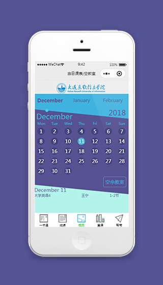 学校校历课表查询小程序模板源码