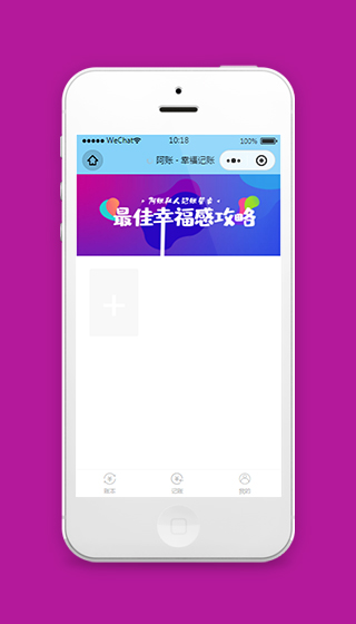 微信零钱记账账本小程序源码及模板下载