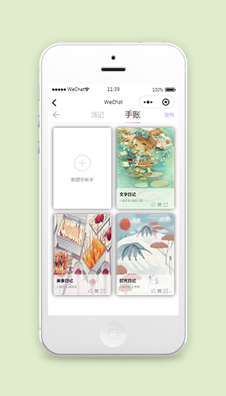 制作手账小程序模板源码分享