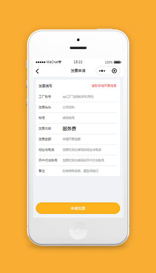 微信申请开发票小程序模板源码下载