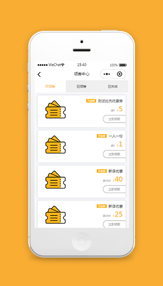 微信优惠券小程序领券中心模板源码下载