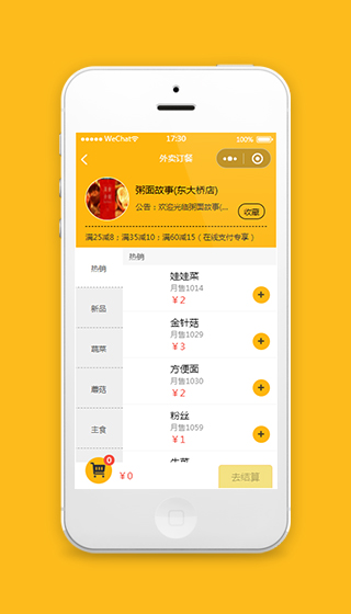 外卖小程序点餐页面模板及源码下载