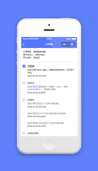 小程序查看物流订单消息时间轴组件模板下载