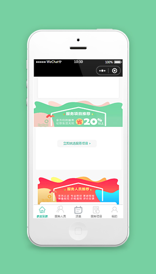 家政服务小程序源码及模板下载