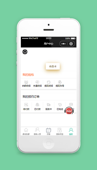 家政服务到家小程序用户中心页面样式模板
