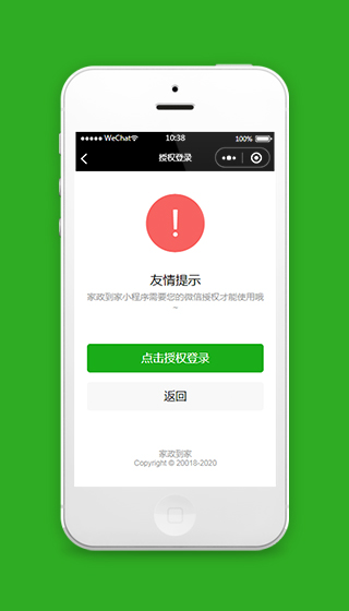 家政服务到家小程序授权登页面模板下载