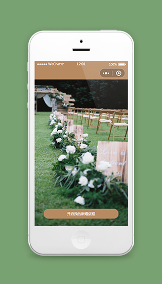 婚礼婚庆小程序首页样式模板源码分享