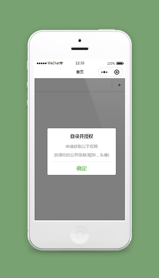 微信小程序授权登陆页面模板源码分享