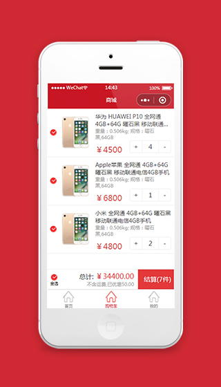 商城小程序购物车功能页模板下载