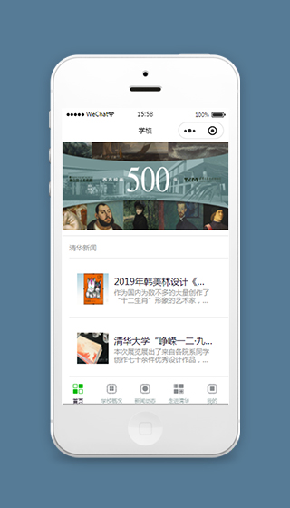 校园小程序源码及模板免费下载