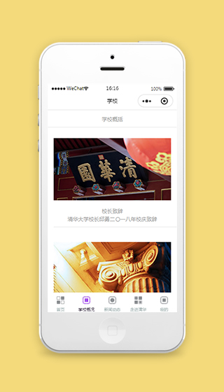 清华校园小程序学校概况源码下载