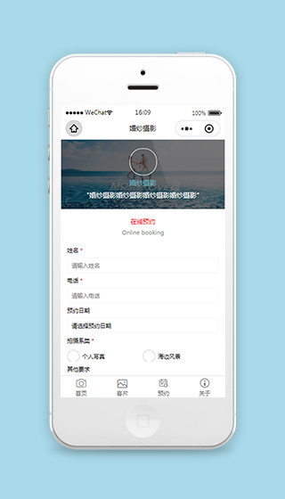 婚纱摄影在线预约小程序模板源码下载