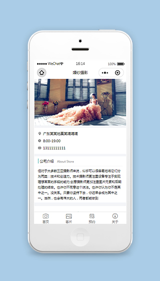 微信婚纱摄影小程序关于我们页面模板下载