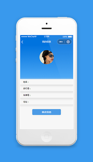 汽车预约服务小程序修改个人资料页面模板