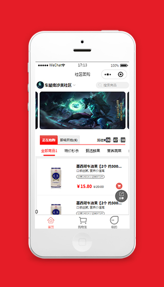 社区团购小程序系统模板及源码下载