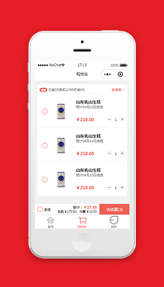 社区团购小程序购物车页面模板下载