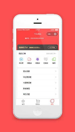 微信社区团购小程序个人中心页面模板分享