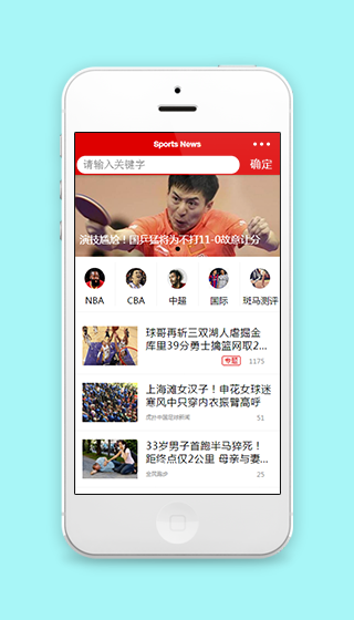 最热体育新闻播报阅读小程序源码下载