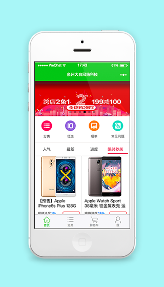 微信版网络科技公司电子产品销售商城源码