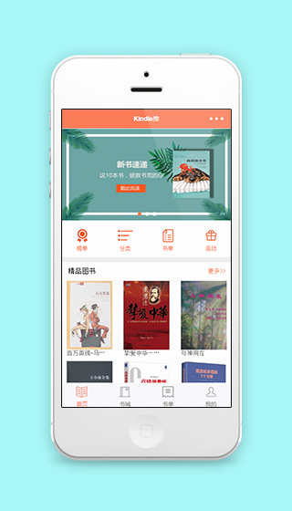 清新风图书推荐阅读仿kindle阅读程序首页