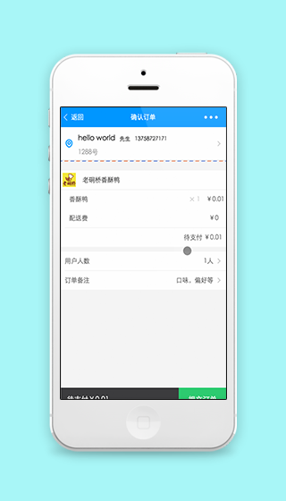 订单信息确认一键式外卖订单提交页程序源码