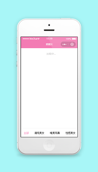 粉色爱靓女图片写真集观赏小程序源码下载