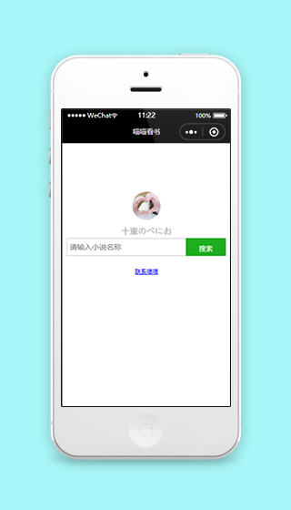 喵喵看书在线小说阅读微信程序源码下载